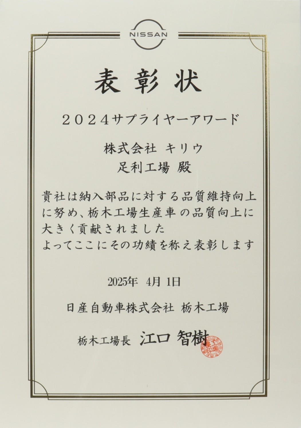 2024年度表彰